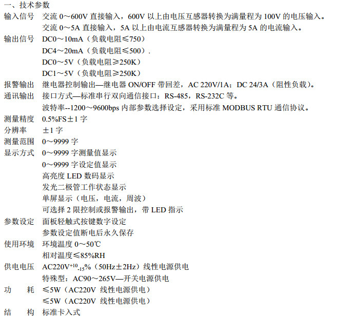 HR-WP-AC电流电压1
