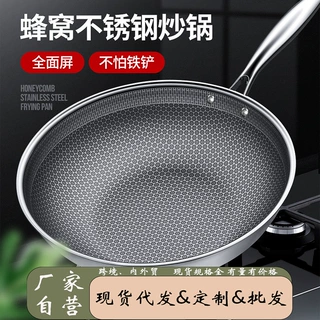 跨境不锈钢炒锅煎炒锅全屏蜂窝炉具通用炒菜锅不粘锅厂家批发礼品
