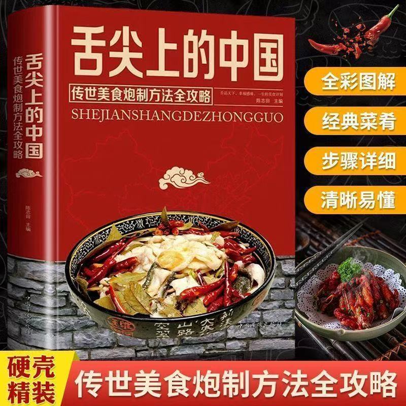 The Complete Guide to Chinese Food Preparation Methods: Chinese Recipes, Home-Cooked Dishes, Noodles, Cooking, and Soup Making The Complete Guide to Chinese Food Preparation Methods: Chinese Recipes, Home-Cooked Dishes, Noodles, Cooking, and Soup Making