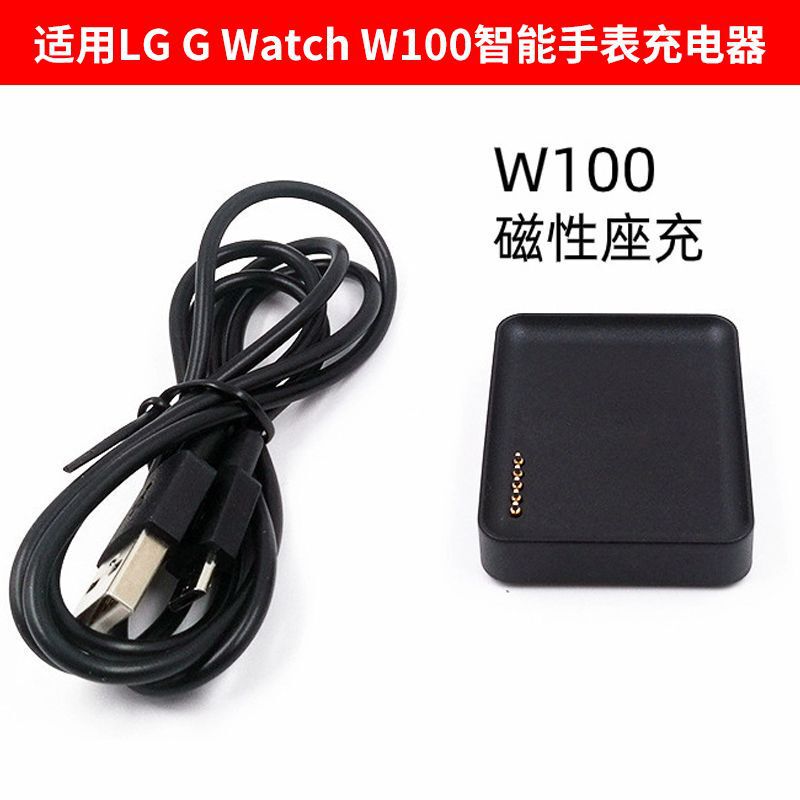 Suitable for LG Watch W100 smart Watch charger charging base W100 magnetic seat charging