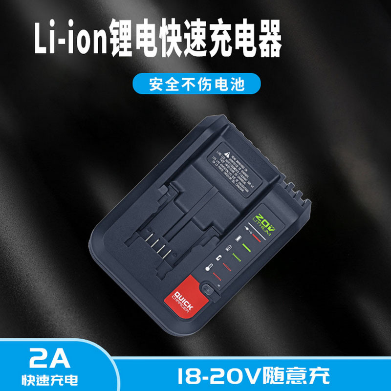 替代卜派PCC692L动力锂电镍电充电器20V欧规美规镍镉镍氢电钻座充