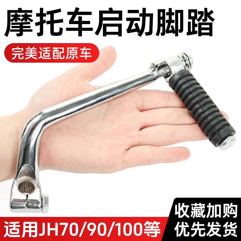 Motocicleta Dayang DY100 palanca de arranque Jialing JH70 Zongshen 110 palo de fuego CG100 palanca de arranque palanca de pie