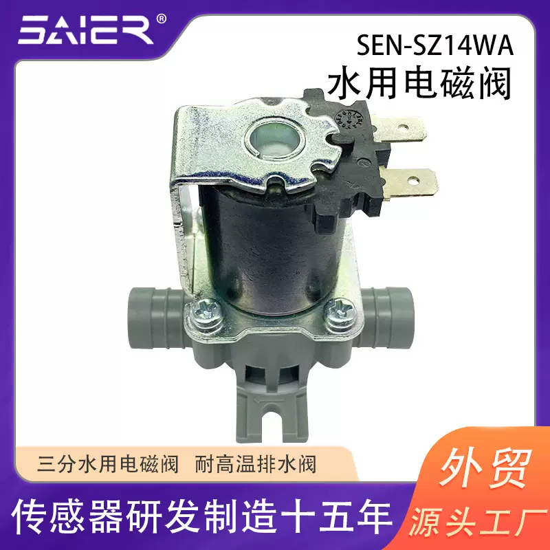 G3/8分热水放水电磁阀水阀常闭自动售水机洗衣机单向流动水电磁阀