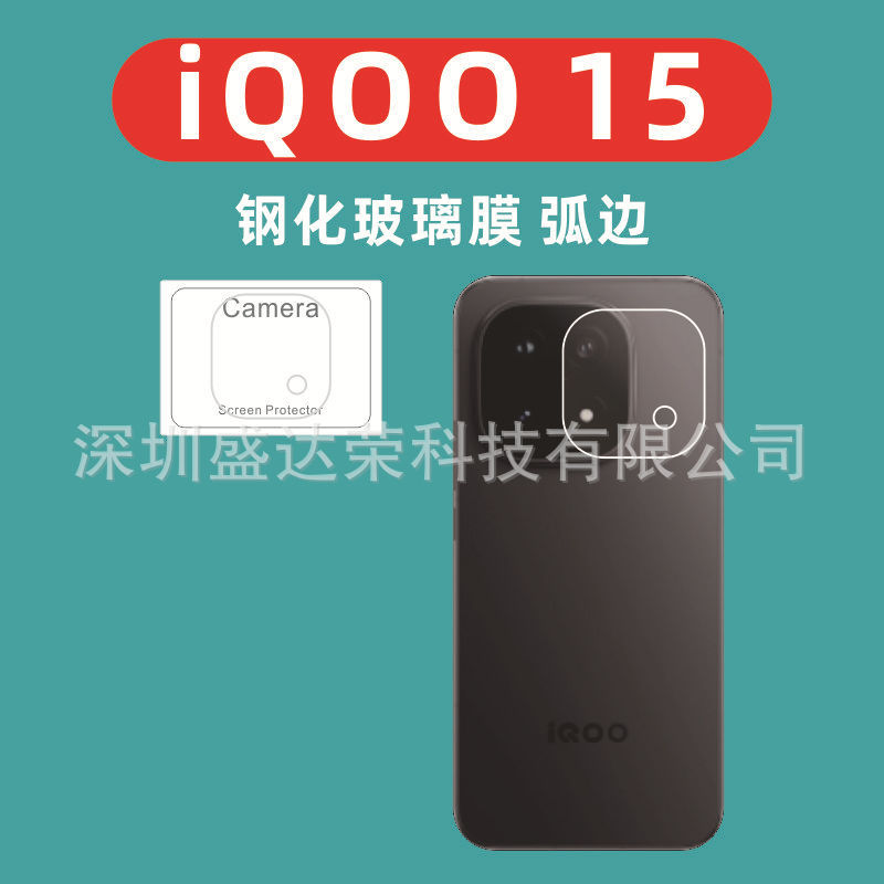 Suitable for Iqoo15 Lens Film with Curved Edges, Tempered Film for Iqoo 15 Ultra, Glass Film with Curved Edges