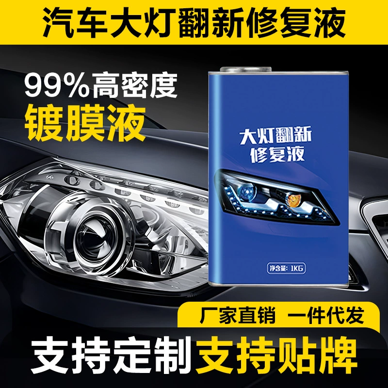 Оптовая Продажа с фабрики ремонт автомобильных фар покрытие агент автомобильный абажур желтый нечеткий старение чистящие инструменты Ремонт артефакт