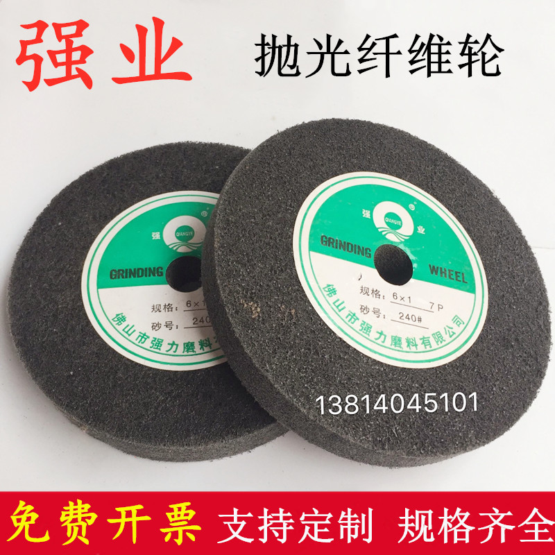 强业150*25尼龙抛光轮 不锈钢纤维抛光轮 不织布拉丝轮 研磨轮