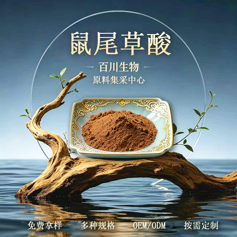Salvianic Acid 10-90% Rosemary Extract 3650-09-7 Cosmetic Raw Material 100g Salvianic Acid