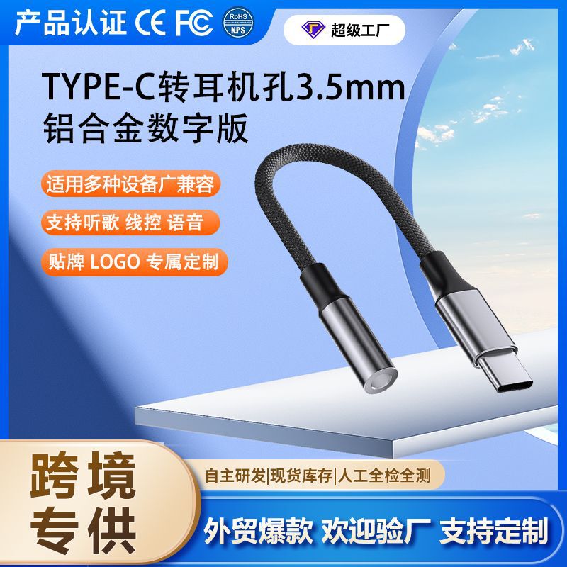 Type-C Headphone Adapter Audio Cable Converter Digital Decoding Audio for Listening to Music and Making Calls Suitable for Apple 17