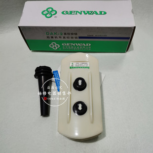Direct control driving flashlight DAK-2 direct control button switch electric hoist direct control button handle spot