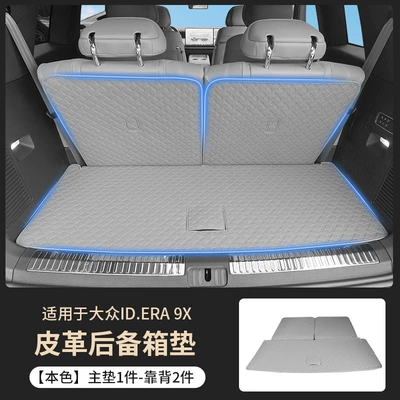 9X special decorative modification, Trunk Mat - original-colormain-cushion-backrest-3-piece-set-volkswagen-id9x-full-cover-trunk-mat