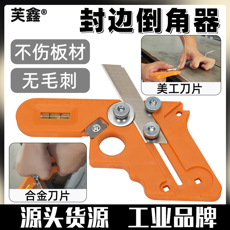 新款木工修边倒角器去毛刺神器直角圆弧修边器开槽封边条刮刀刀