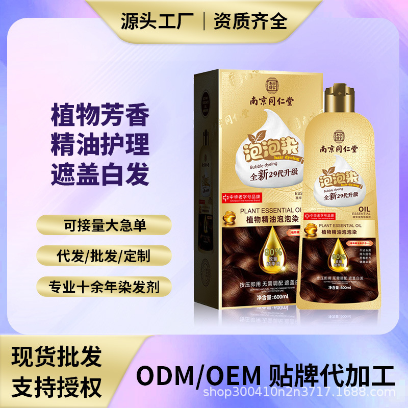 Nanjing Tongrentang Essential Oil Bubble Hair Dye Plant Hair Dye Cream Own Home Hair Dye Cream Cover White Hair Wholesale