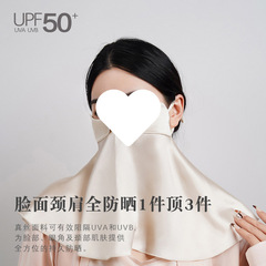 M7S真丝防晒面罩全脸护颈防紫外线防油烟脸罩桑蚕丝口罩脸基尼