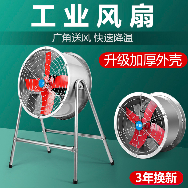 批发工业风扇大功率工厂车间电风扇养殖场落地排气扇岗位圆筒