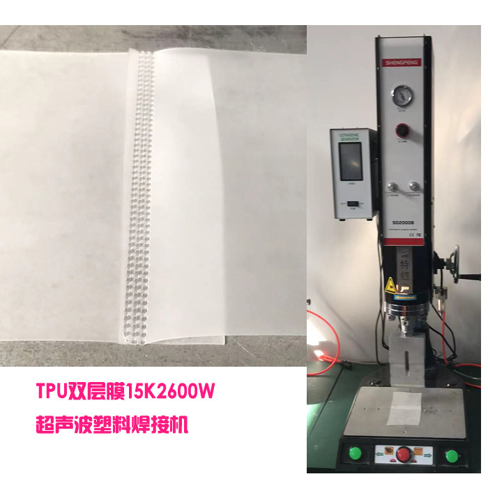 tpu双层塑料薄膜15K2600W超声波模具焊头压合粘成型焊接机器设备