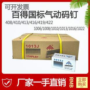 A full box of Baird Code Nails GB Pneumatic Gun Nails Horse Nails Martin Door U-shaped Nails 1010J1013J419J422