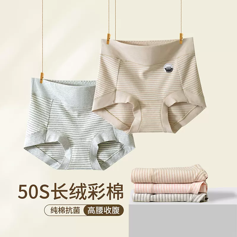 A类彩棉中高腰内裤女士纯棉7A抗菌加长裆收腹透气无痕女生三角裤