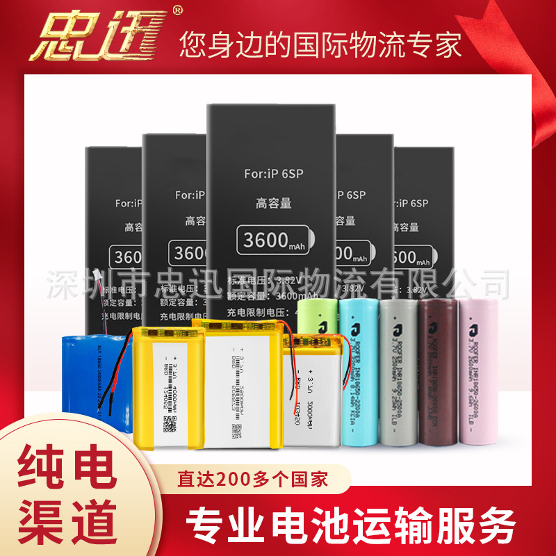 纯电池快递锂电池货代带电产品物流渠道敏感货物国际快递货运专线