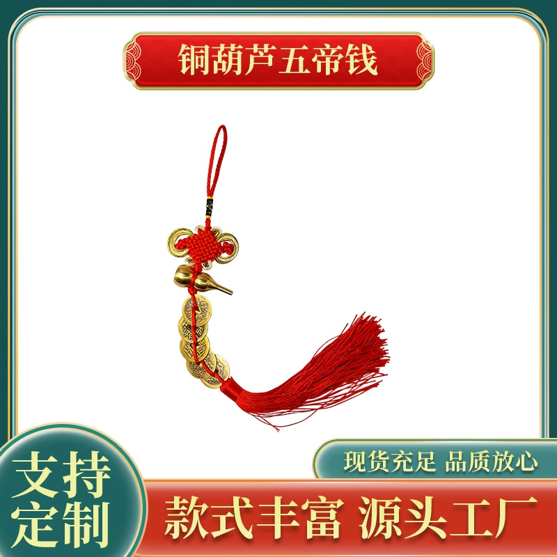 Оптовая продажа автомобильного кулона в виде тыквы с китайским узлом и монетами пяти императоров для туристических достопримечательностей и уличных торговцев.