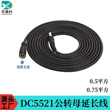 DC5.5*2.1延长线监控摄像头0.5平方0.75平方米DC5525公转母电源线