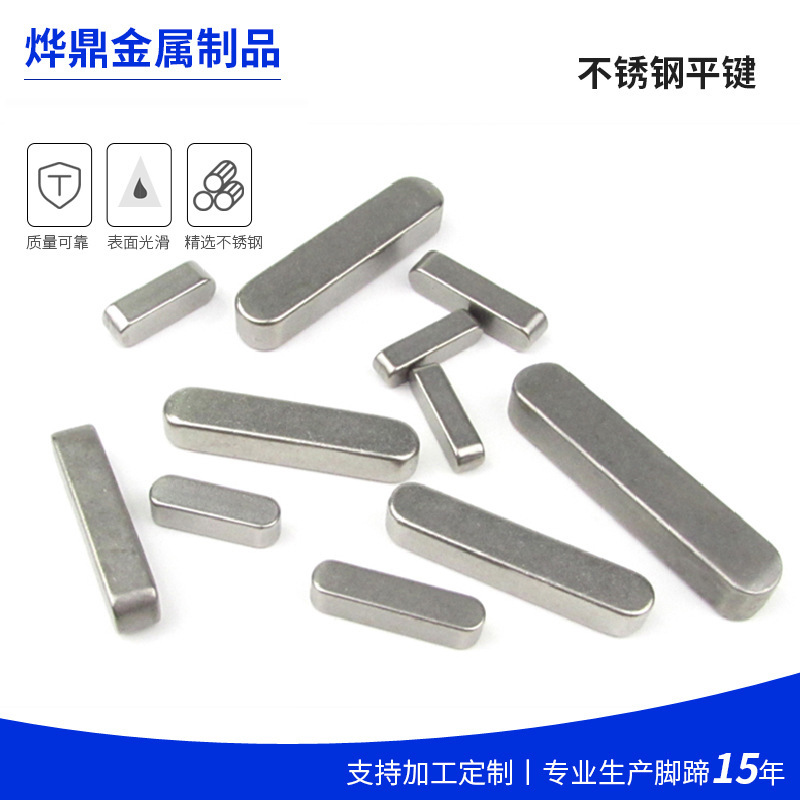 不锈钢平键厂家供应不锈钢304/201/316平键非标加工不锈钢平键