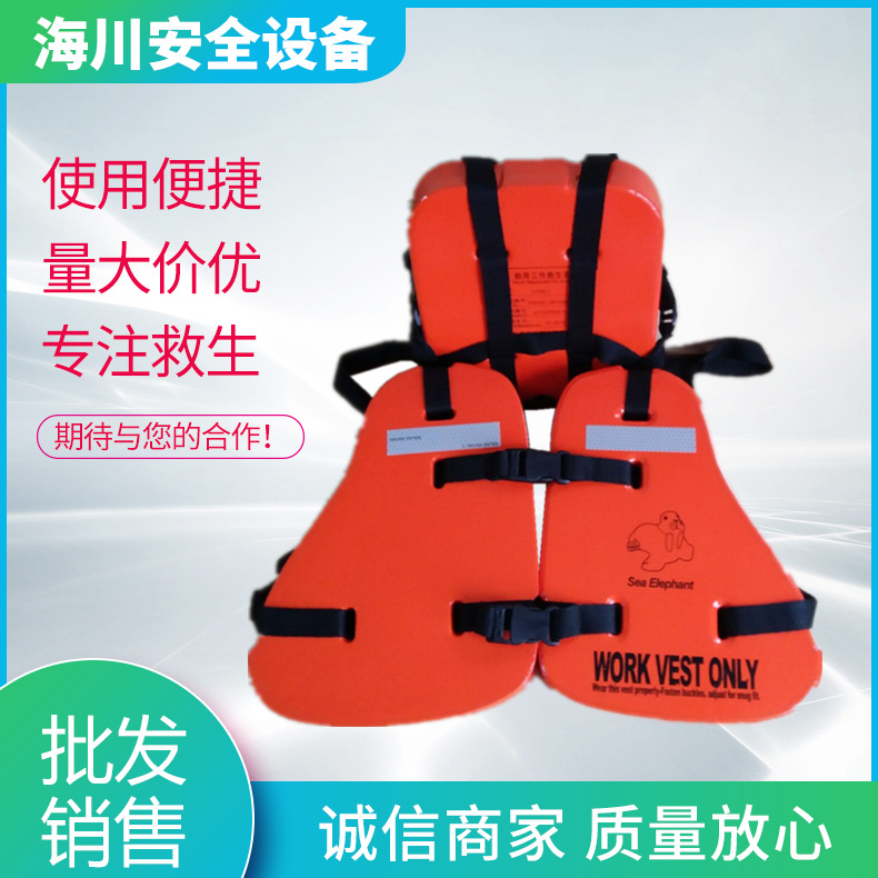 三片式救生衣 海上石油平台救生衣  三片式工作救生衣多功能