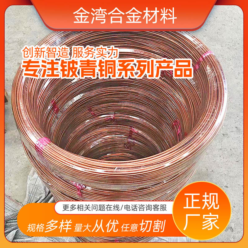 易切削铍铜棒生产厂家 c17500铍钴铜 铍青铜弹簧片 铍铜线丝