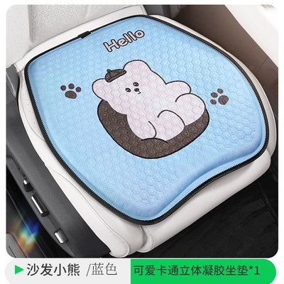 cushion ice cushion office seat: Cool pad - sofa-bear-blue