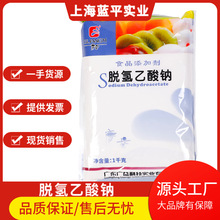 现货供应 广益牌 脱氢乙酸钠 食品级防腐保鲜剂 1kg/袋 量大优惠