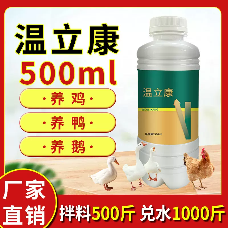 批发一件代发温立康鸡鸭鹅鸽鹌鹑禽类养殖饲料添加剂