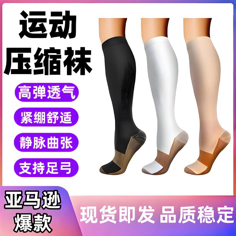 Cross-border solid color sports pressure socks children stockings elastic socks copper ion compression socks outdoor cycling socks wholesale