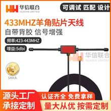 433MHZ羊角天线T型470MHZ全向高增益5DB无线智能抄水表SMA天线