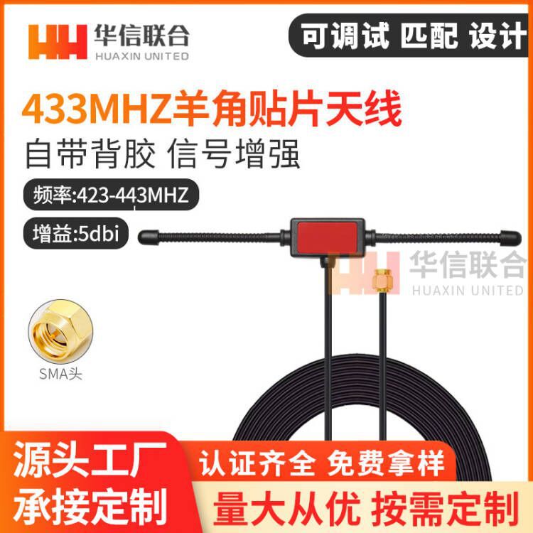 433MHZ羊角天线T型470MHZ全向高增益5DB无线智能抄水表SMA天线