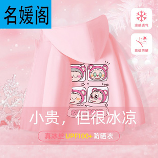 Girls Ice Silk Sun Protection Clothing 2025 New Labubu Summer Children's Thin Sun Protection Clothing Anti-Uv Jacket Summer