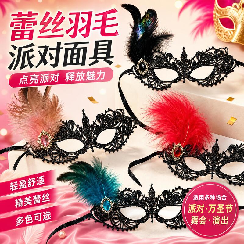 Lace feather mask, half-face party masquerade Halloween prop, sexy performance costume mask