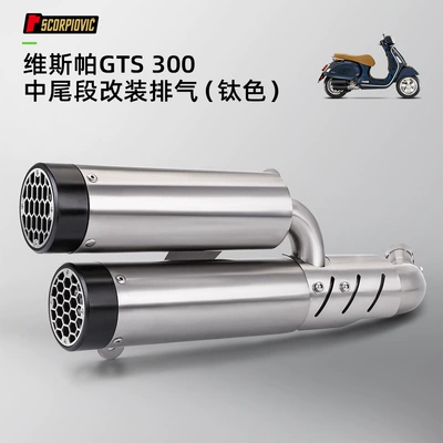Vespa GTS300 mid-tail double-outlet exhaust pipe is suitable for 08-20 years of original car positioning opening straight up (Motorcycle exhaust pipe) - vespa-gts-300-mid-tail-modified-exhaust-titanium