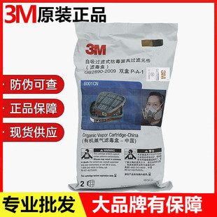 3M 6001/6002/6003/6004/6005/6006/gas mask filter box organic filter box 60926