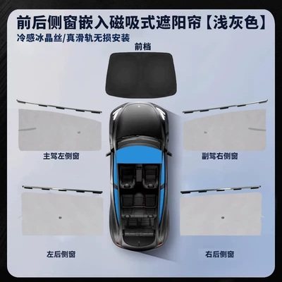 for the Interior Window, Car curtains - four-pieces-of-front-and-rear-windows-front-windshield-light-gray-uv-protection-nano-insulation-special-car-only-remark-model-when-placing-order
