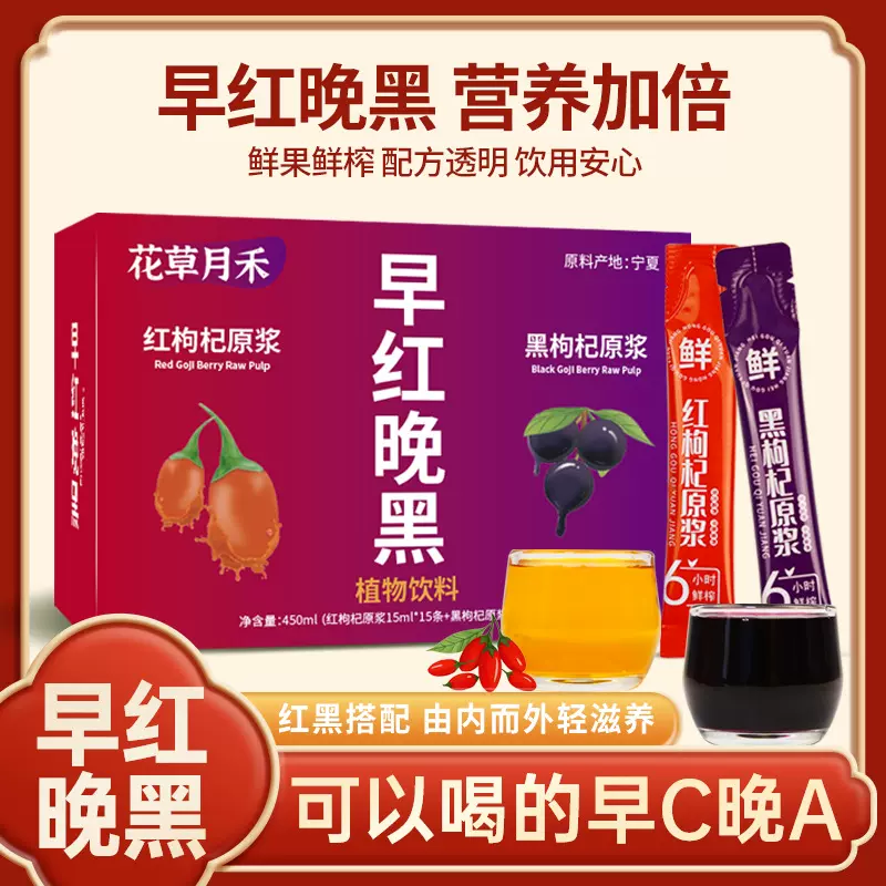红黑枸杞原浆【抖快热销爆品】早红晚黑枸杞30条现货厂家批发代发