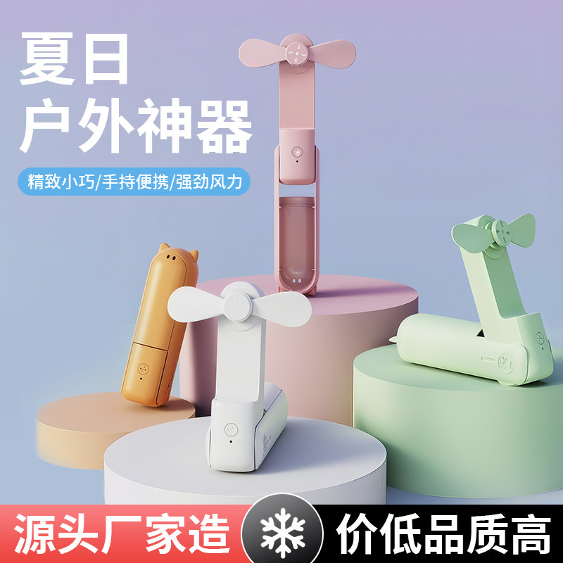 手持小风扇充电宝二合一长续航风扇迷你USB大风力静音桌面风扇