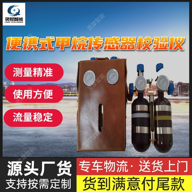 Производители по индивидуальному заказу портативный калибратор газовых датчиков XZJ-4 портативный калибратор датчиков метана