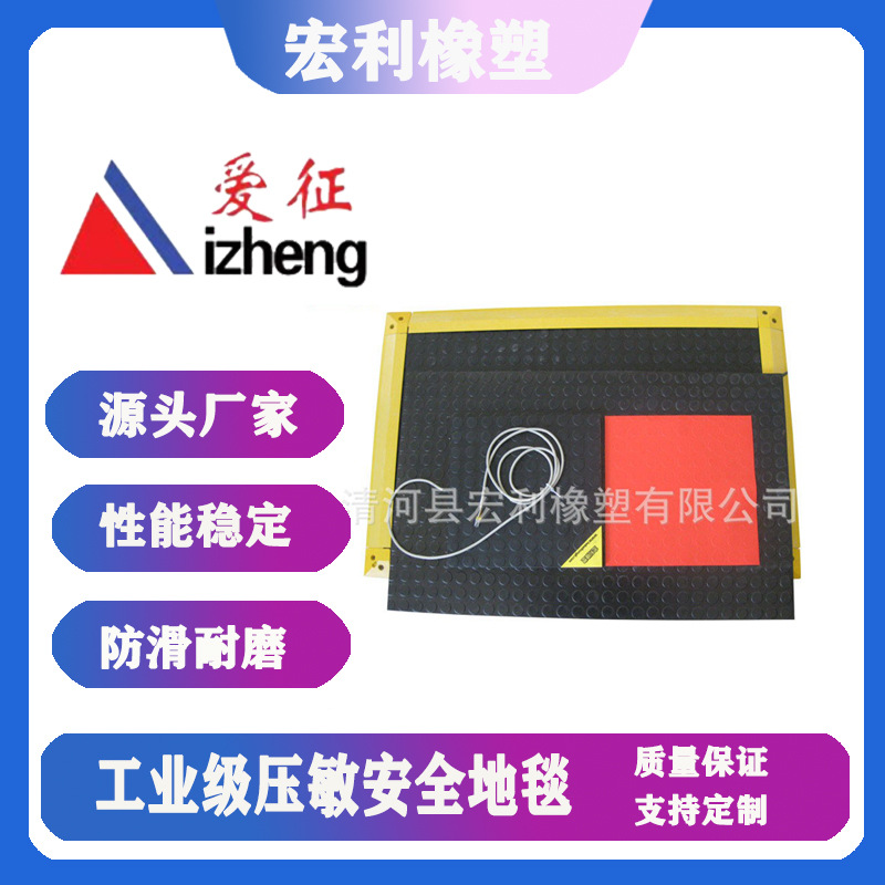 安全脚踏开关  safety mat 工业机械维修保养安全地毯开关