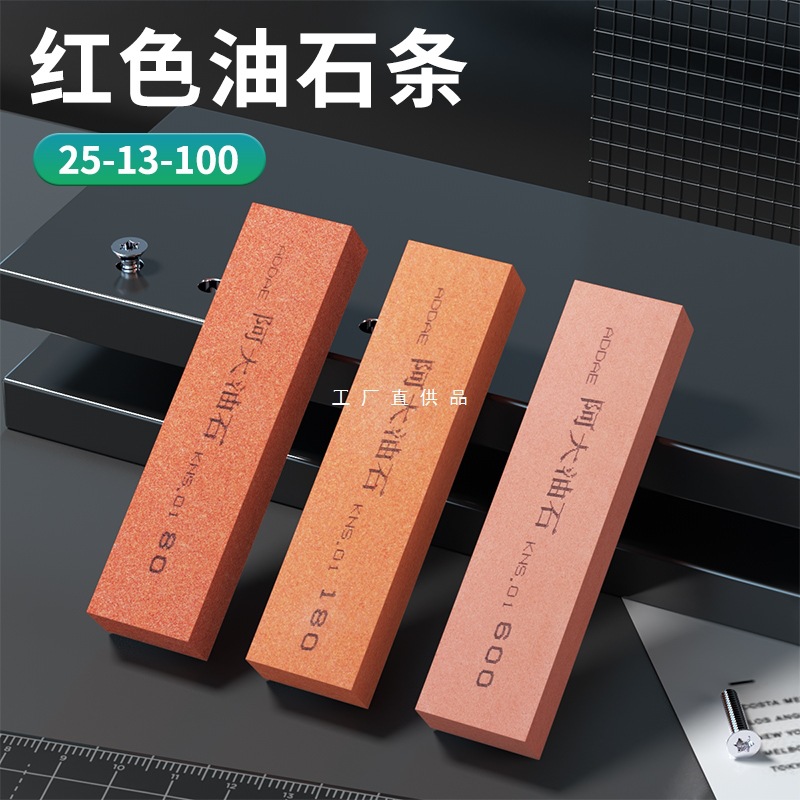 阿大红色油石100*25*13mm磨刀石开刃打磨抛光加硬络刚玉油石砥石