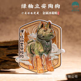 河南博物馆文物冰箱贴绿釉立姿陶狗文创金属磁贴旅游创意纪念礼物