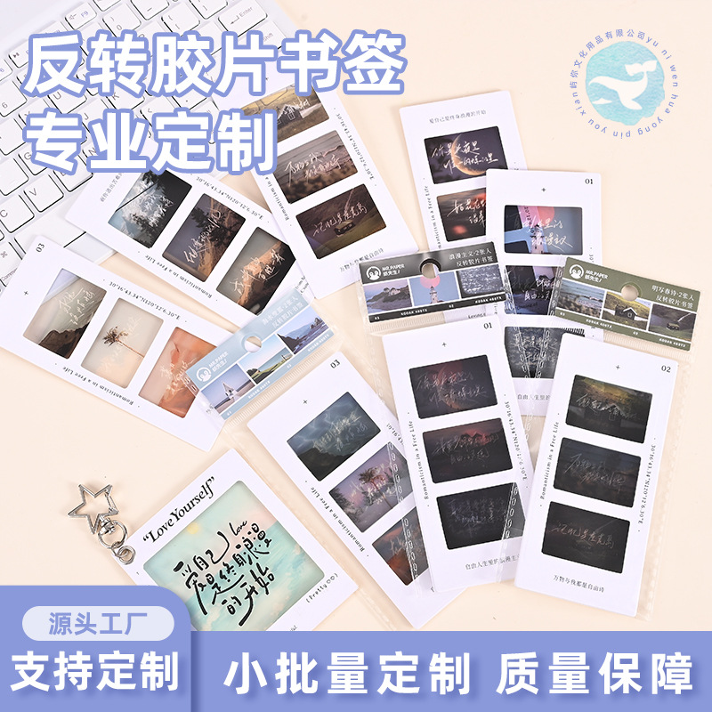 pet透光胶片书签定制ins氛围书本阅读标记光影卡片反转胶片明信片