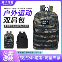 户外迷彩战术双肩包绝地求生吃鸡背包大容量登山运动男新款旅行包