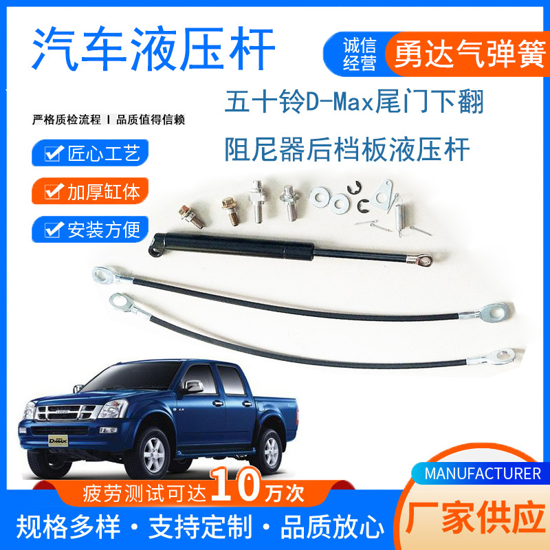 厂家生产适用于江铃域虎尾门下翻阻尼杆  配钢丝绳  量大从优