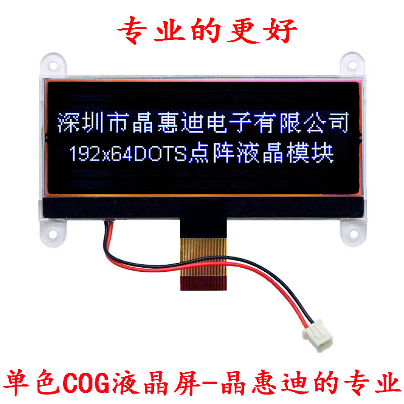 19264点阵 黑底白字 负显 4"寸黑白屏 FSTN 液晶模块生产厂家