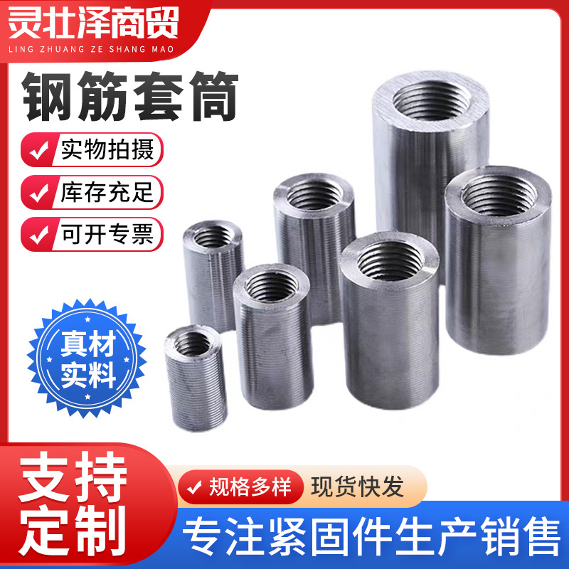 直螺纹钢筋连接套筒冷挤压 正反丝  变径套筒 四级钢机械连接套筒