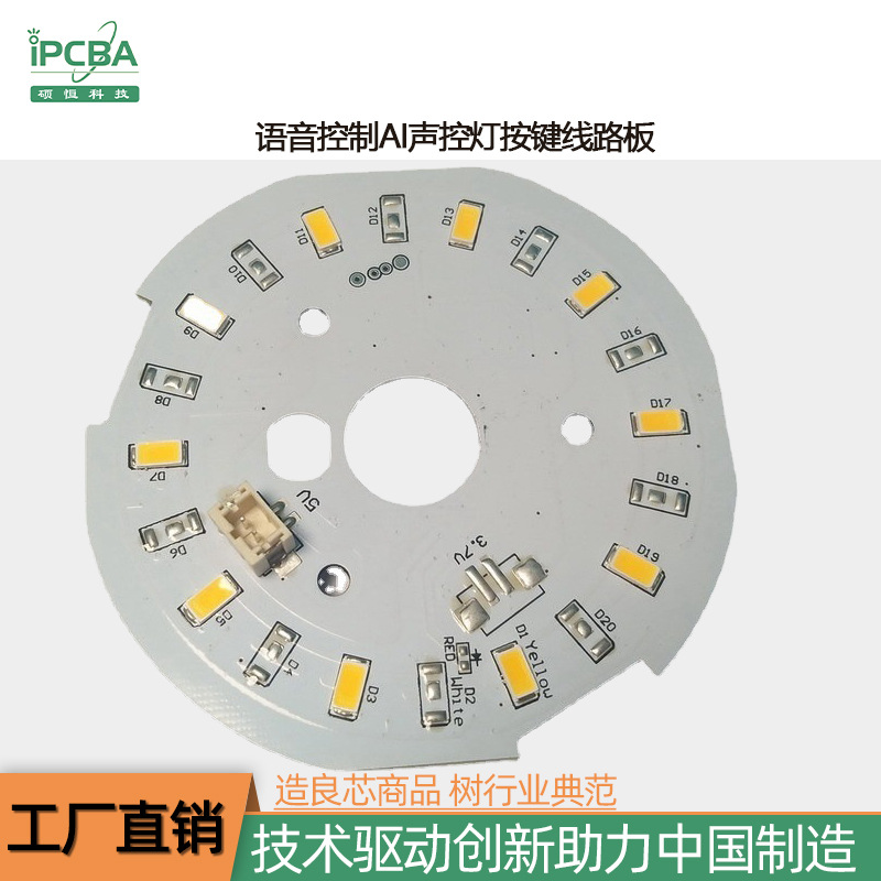 语音控制声控灯电路板PCBA定 做方案开发SMT贴片加工电线路板抄板